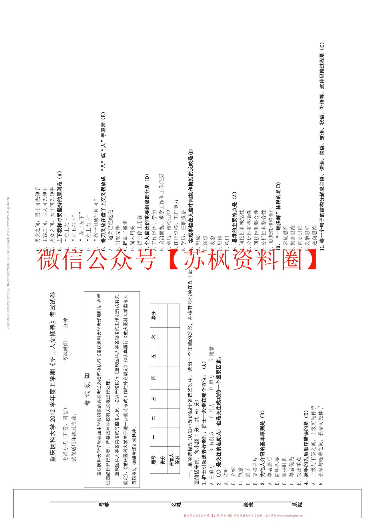 护理人文素养
